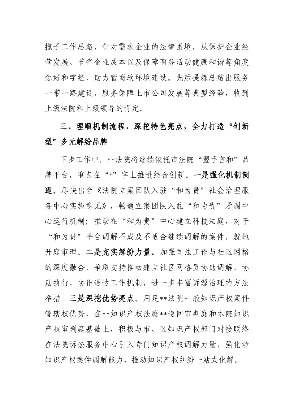 市法院特色工作做法：立足“一体两翼”深化“握手言和”诉源治理新模式_第3页