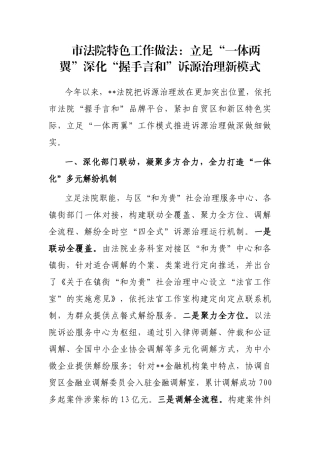市法院特色工作做法：立足“一体两翼”深化“握手言和”诉源治理新模式