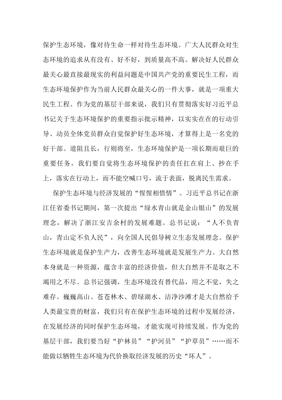 2022年总书记在辽宁考察的学习心得体会5篇_第2页