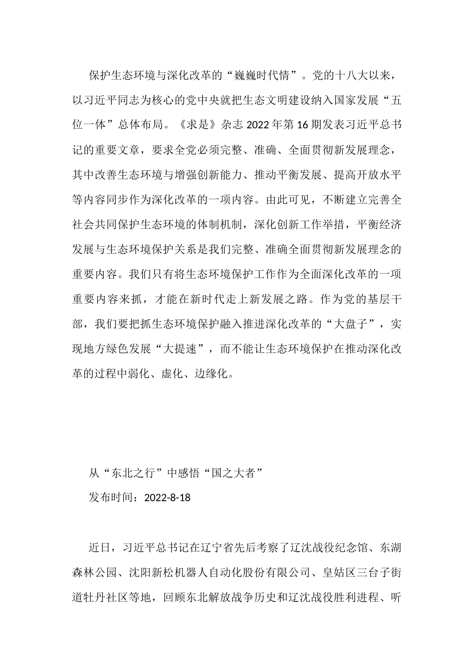 2022年总书记在辽宁考察的学习心得体会5篇_第3页