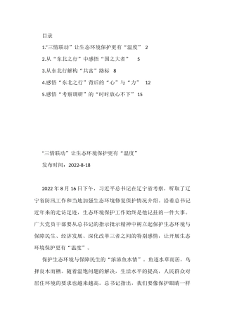 2022年总书记在辽宁考察的学习心得体会5篇