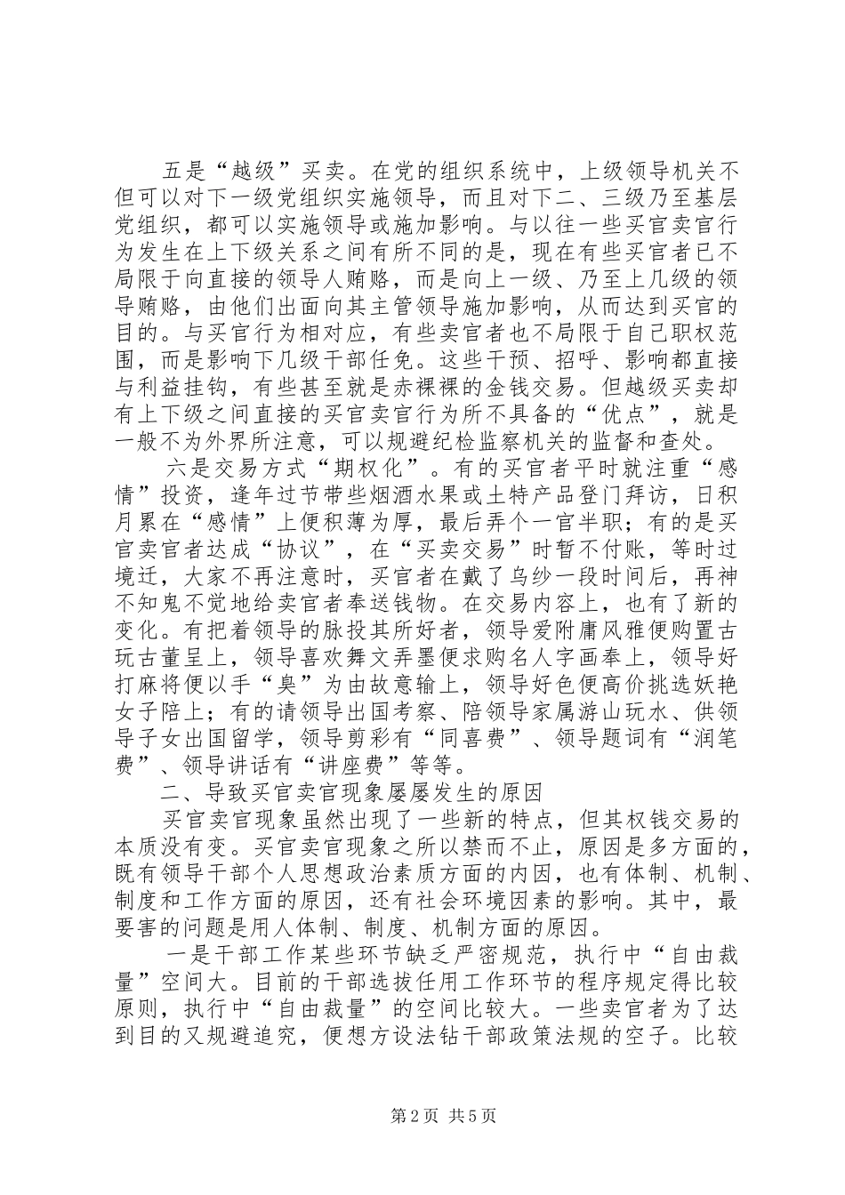 2024年改革完善干部任用制度_第2页