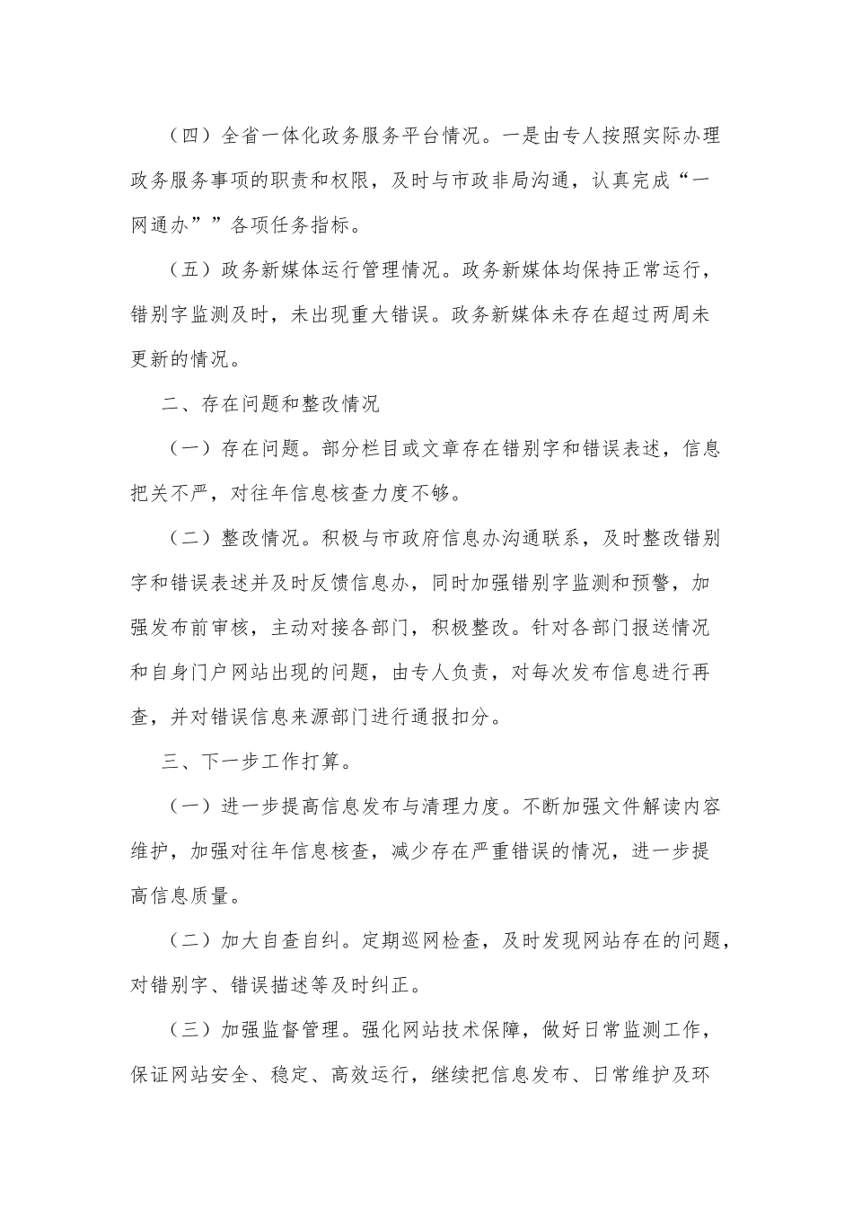 市公安局2022年第二季度政府网站及政务新媒体自查情况报告_第2页