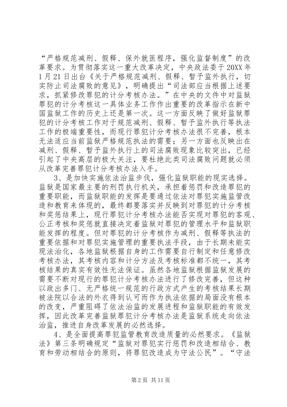 2024年改革完善监狱罪犯计分考核办法调研报告_第2页