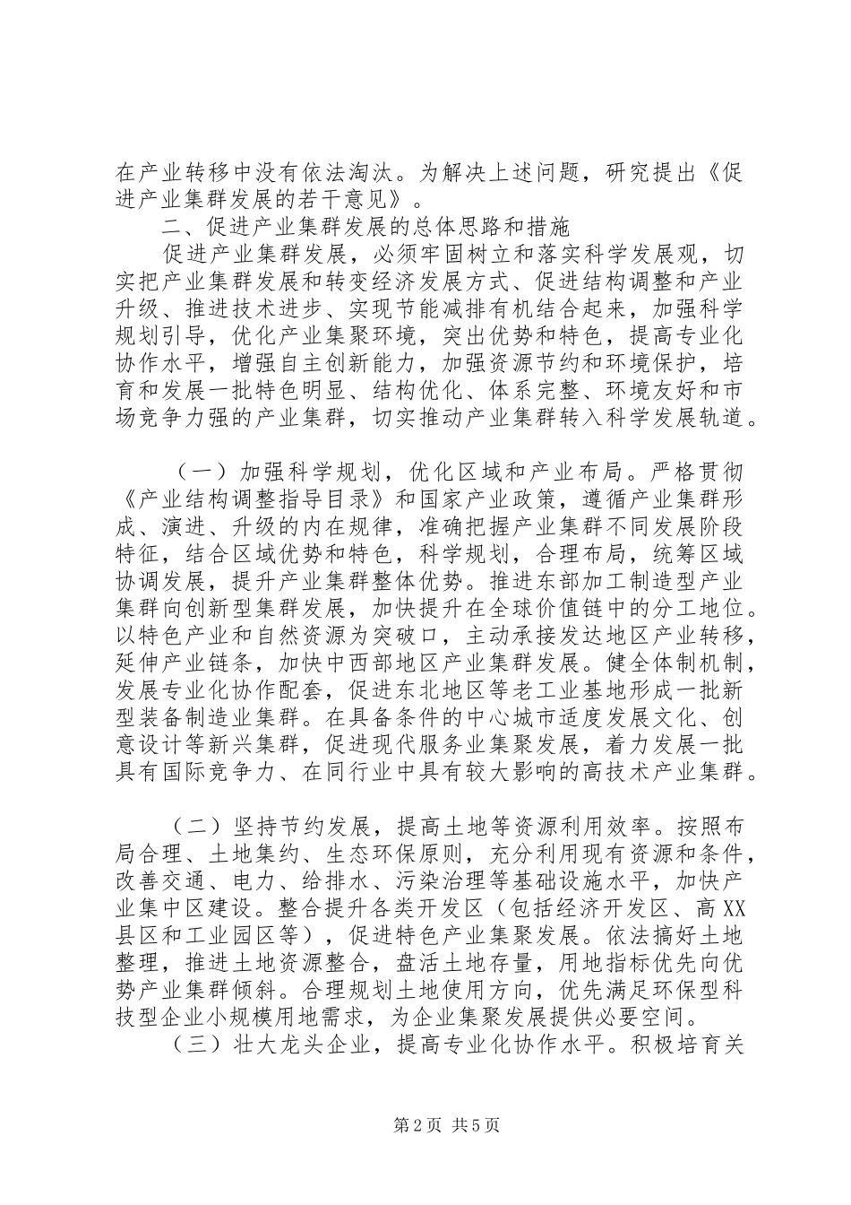 2024年改革委产业集群发展工作意见_第2页