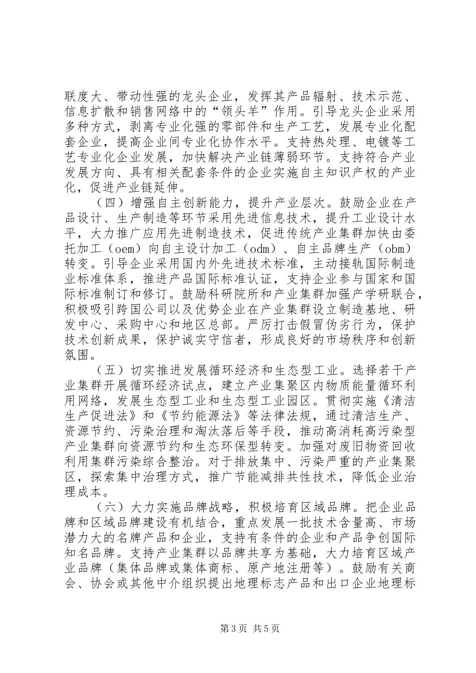 2024年改革委产业集群发展工作意见_第3页