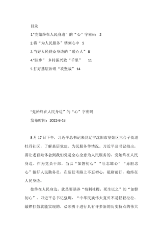 2022年总书记在辽宁沈阳市考察调研的学习心得体会5篇