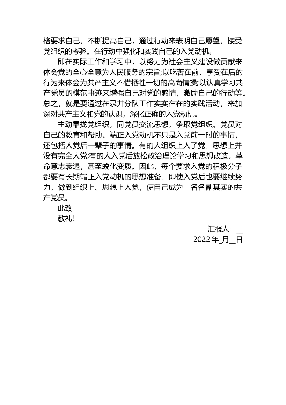 2022入党思想汇报范文汇编（10篇）_第2页