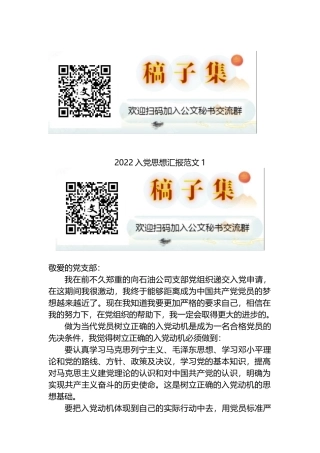 2022入党思想汇报范文汇编（10篇）