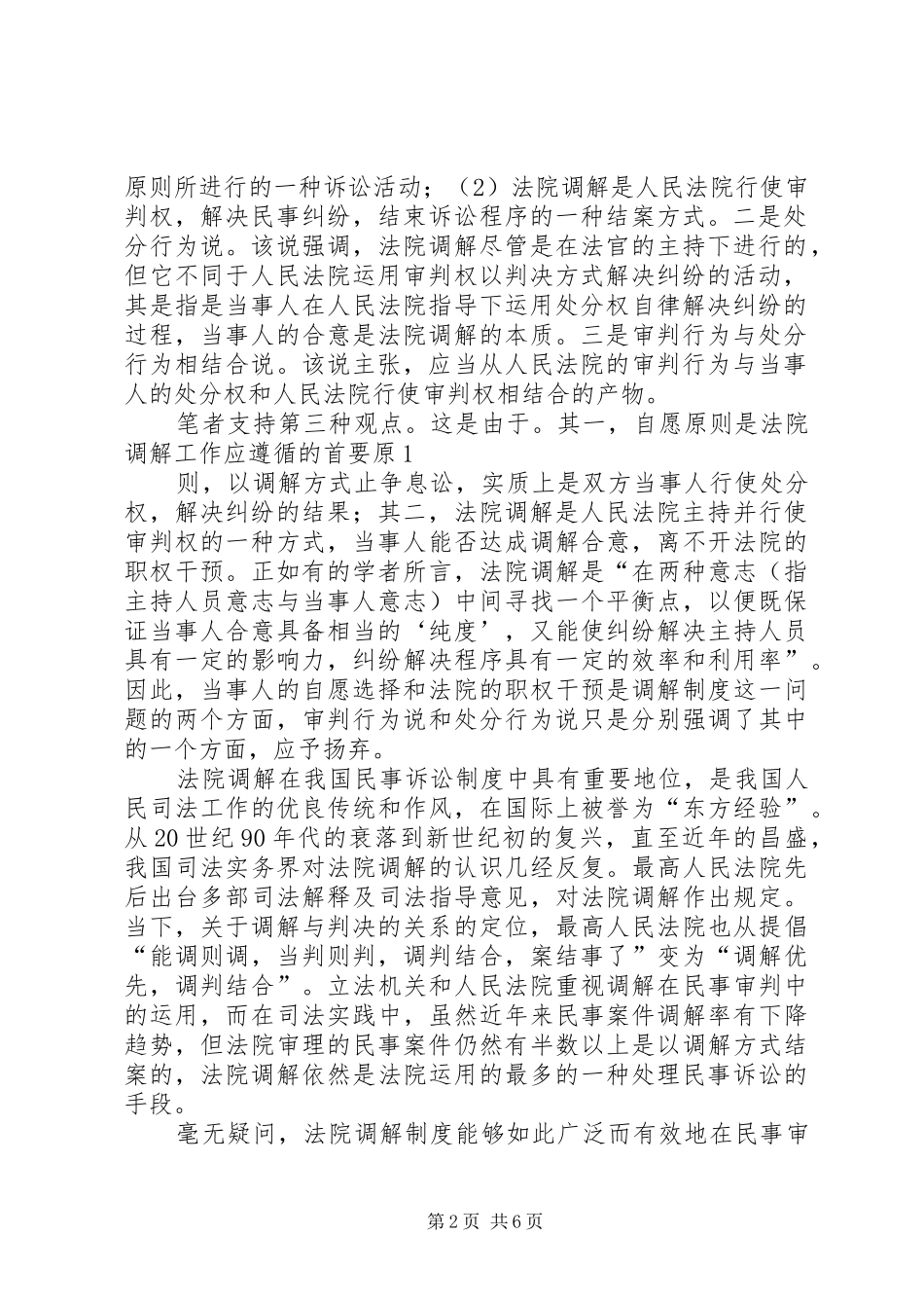 2024年改革现行法院民事调解制度思路_第2页