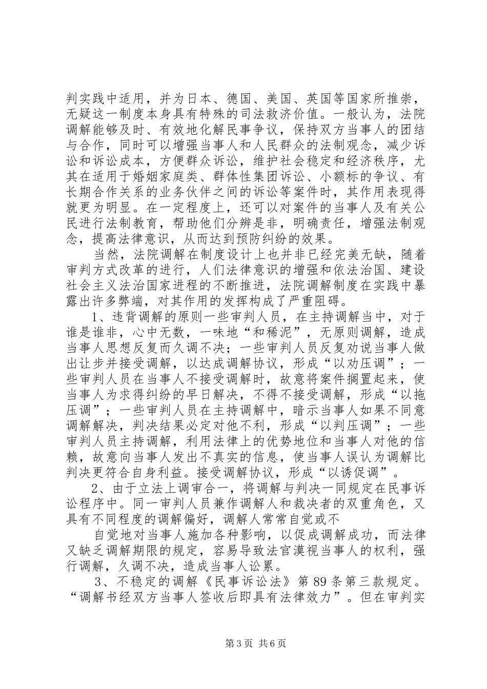 2024年改革现行法院民事调解制度思路_第3页