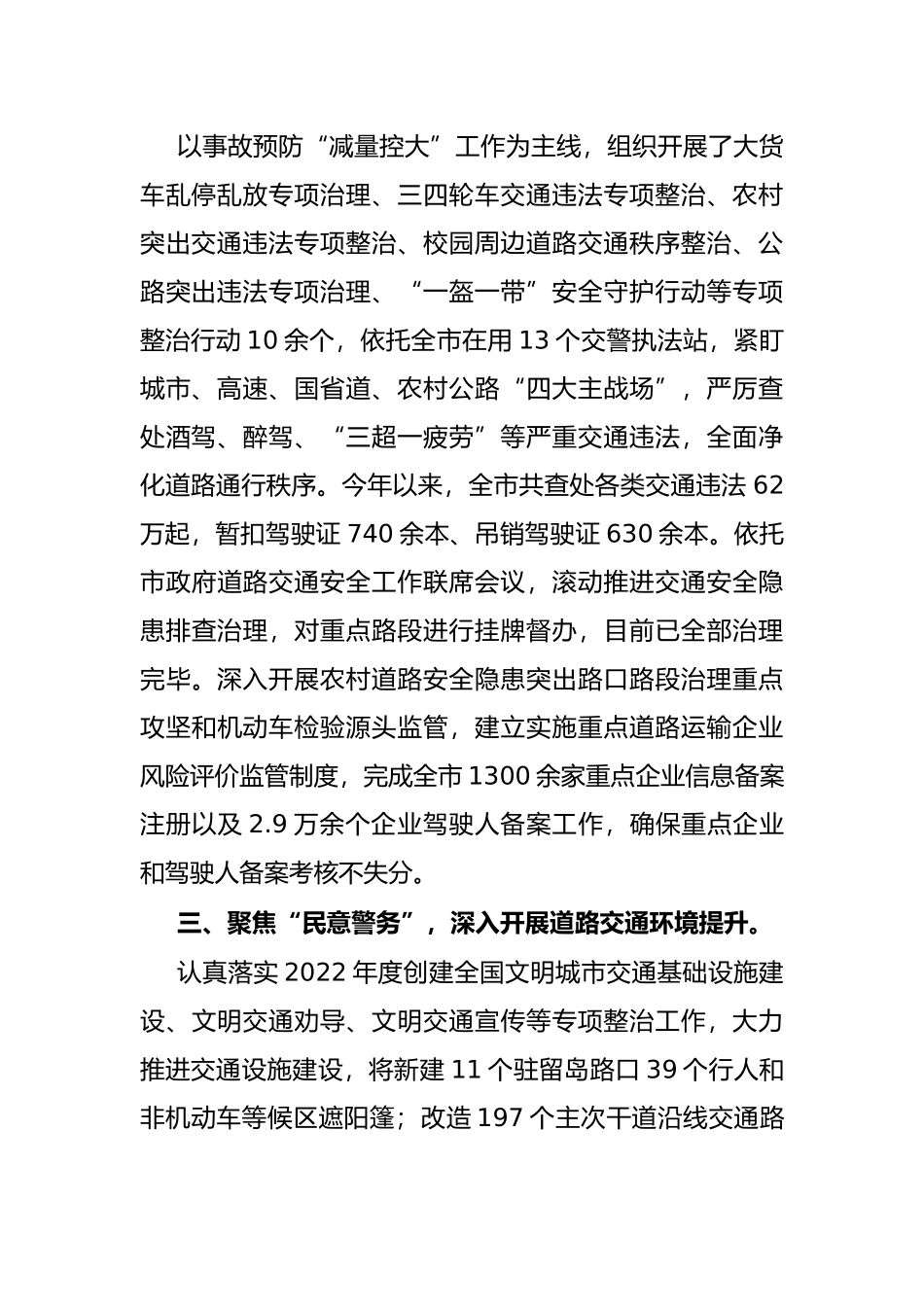 市公安局2022年上半年交通管理工作总结_第2页