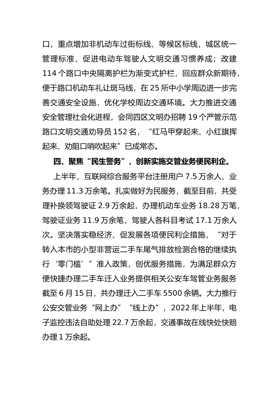 市公安局2022年上半年交通管理工作总结_第3页
