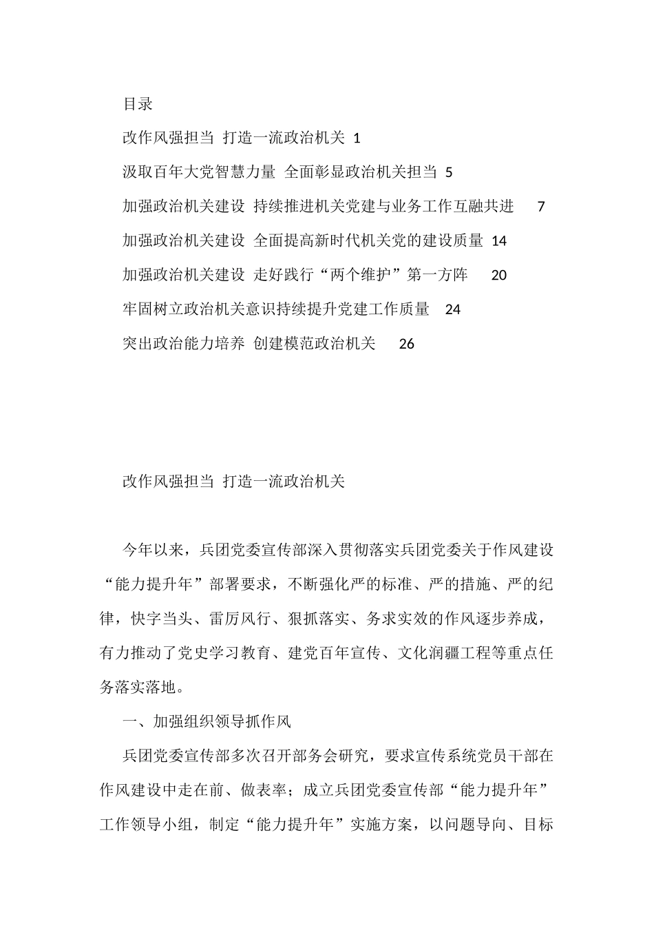 2022政治机关建设相关汇编7篇_第1页