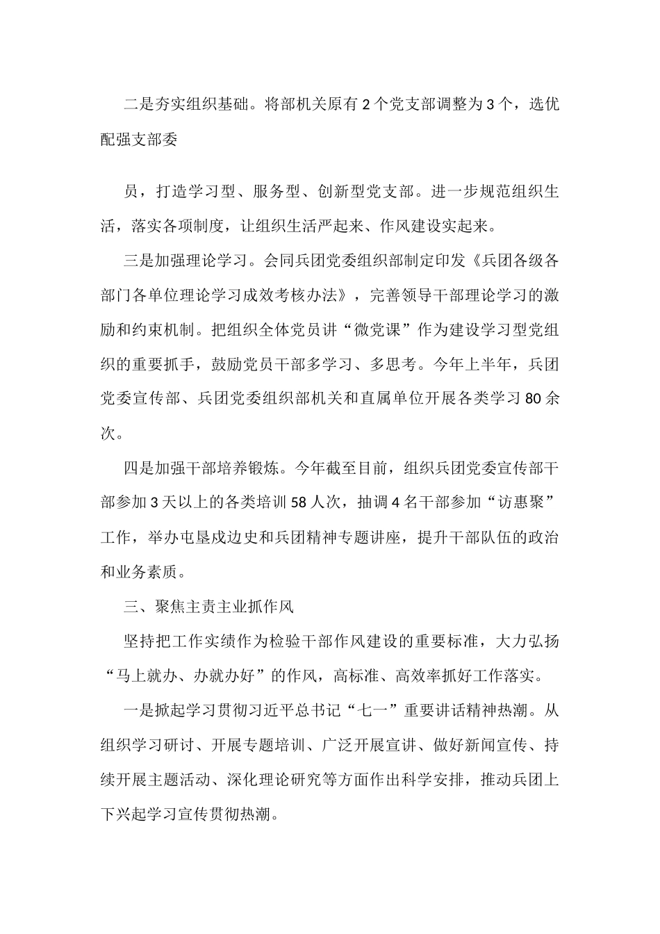 2022政治机关建设相关汇编7篇_第3页