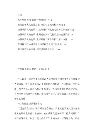 2022政治机关建设相关汇编7篇