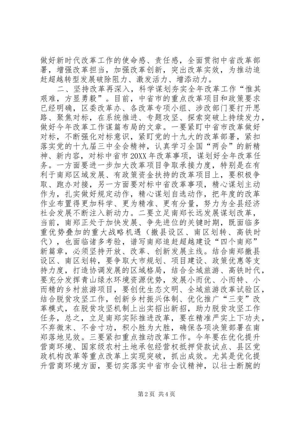 2024年改革小组两次致辞精神_第2页