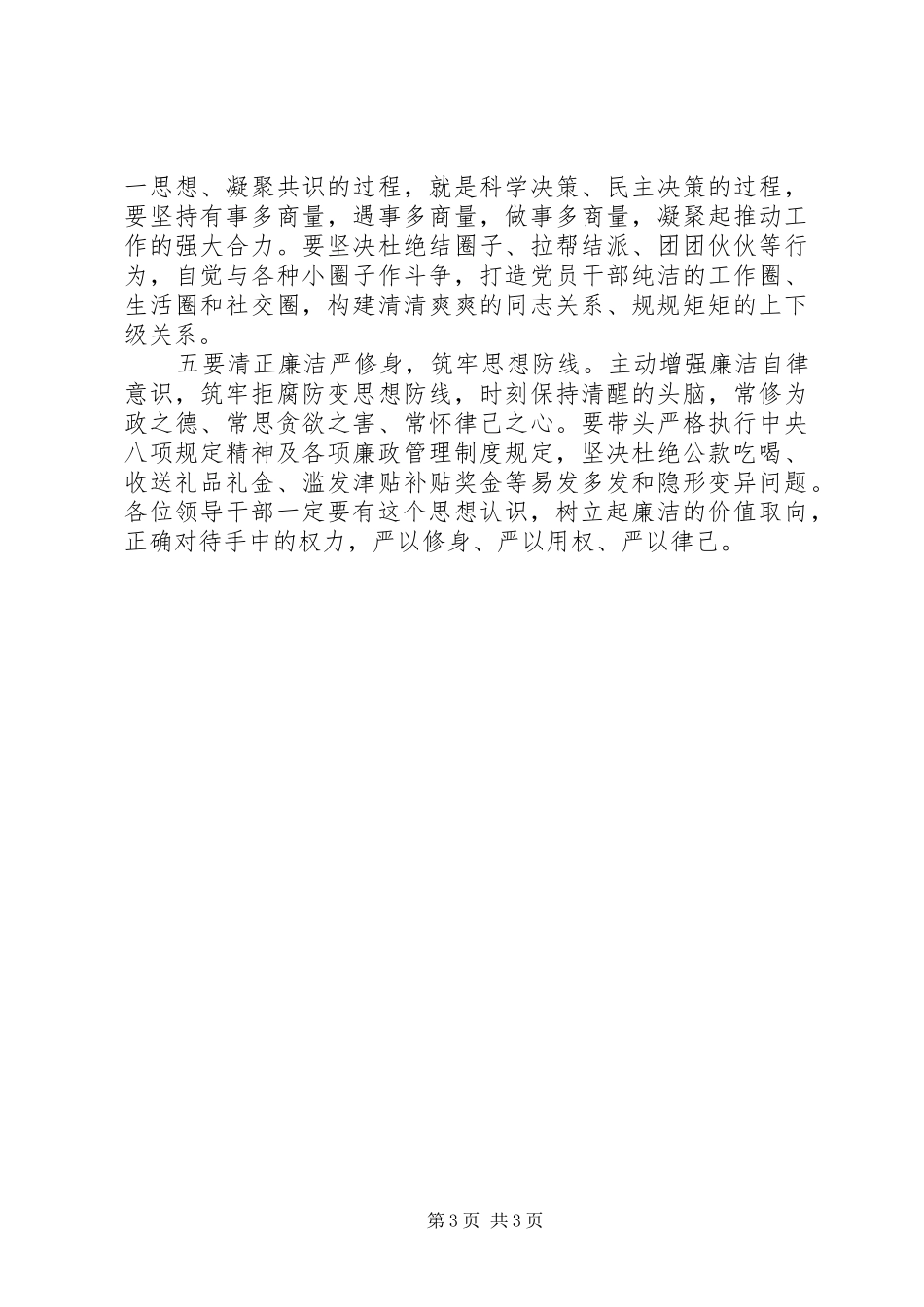 2024年改革新任职干部集体谈话会上的致辞_第3页