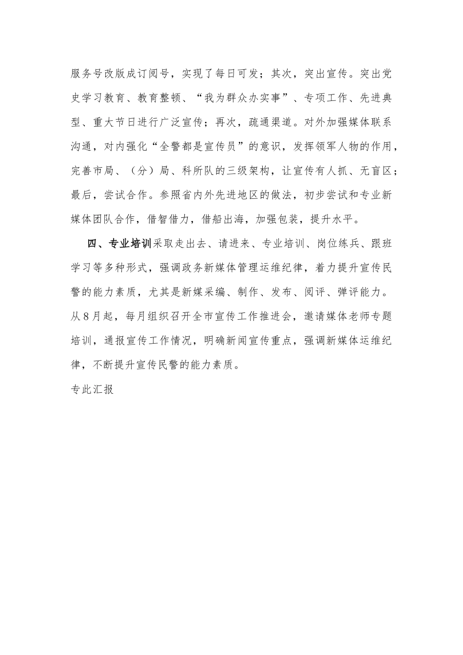 市公安局关于落实政务新媒体整改工作情况报告_第2页