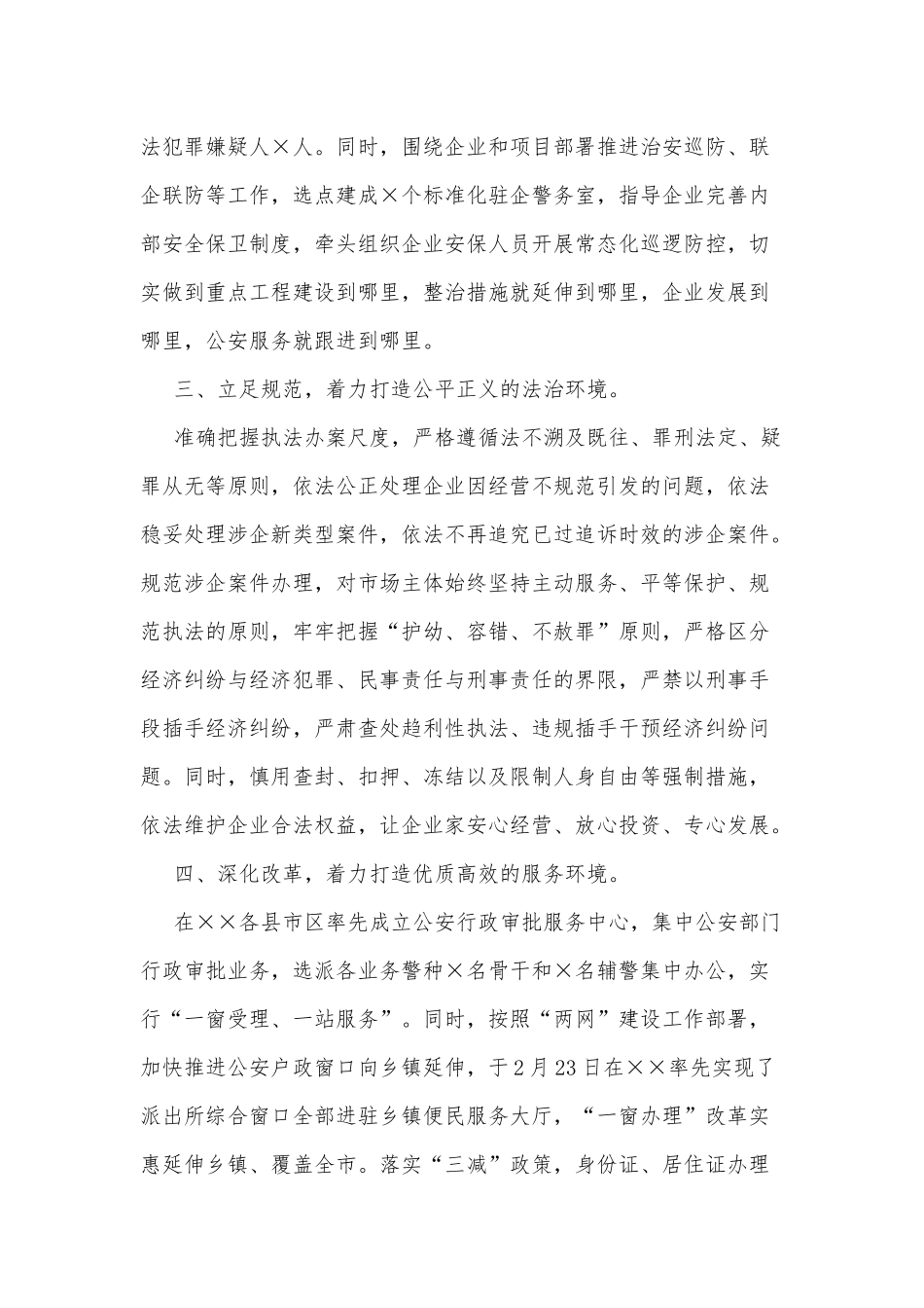 市公安局优化营商环境半年工作总结_第2页