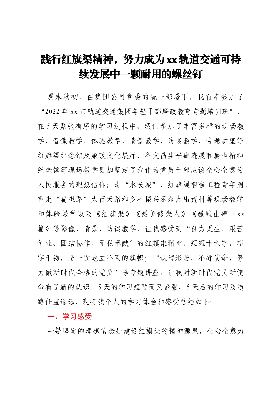 xx集团廉政教育心得体会（4篇）_第2页