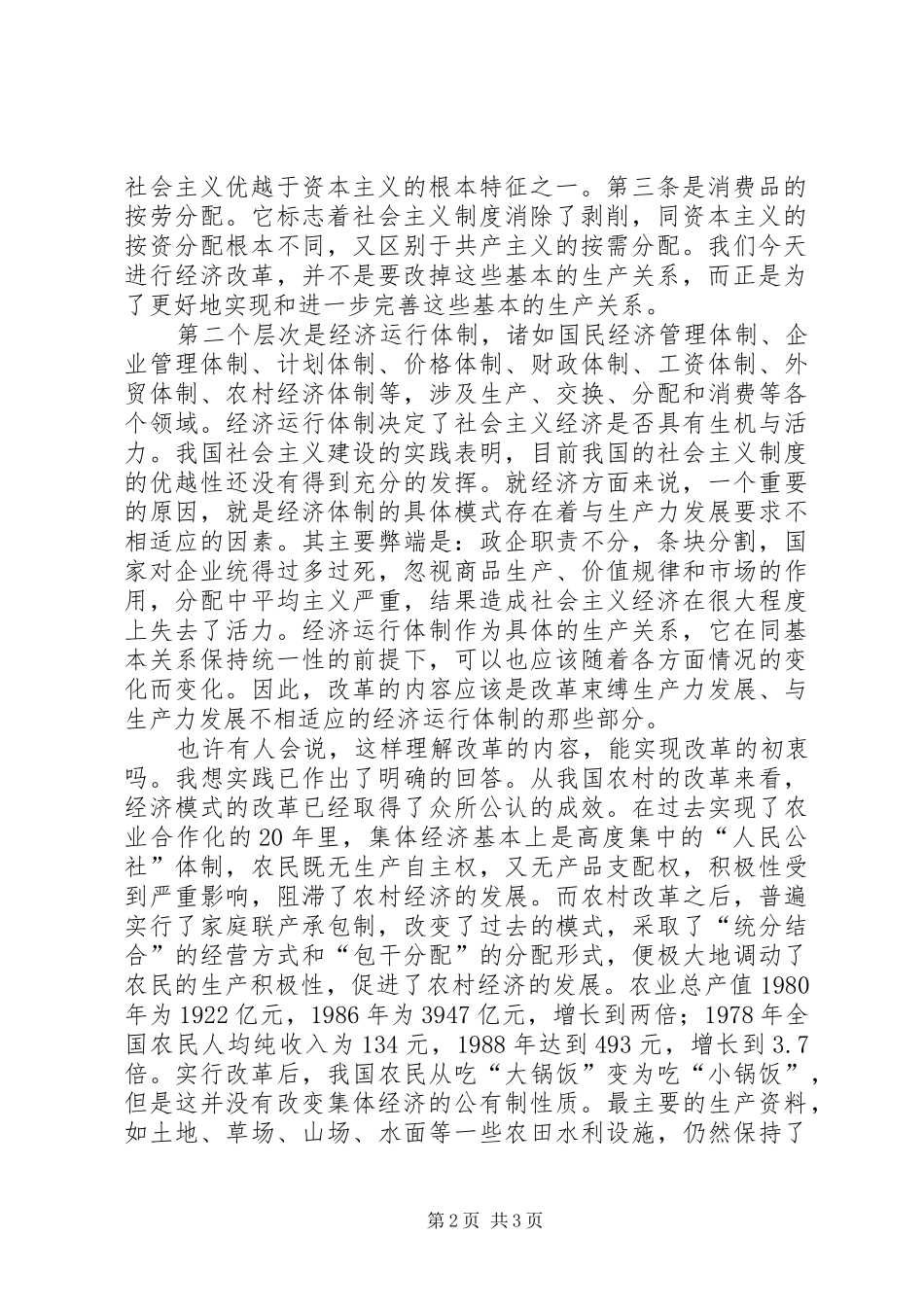 2024年改革应是社会主义制度的自我完善改革是社会主义制度的自我完善_第2页