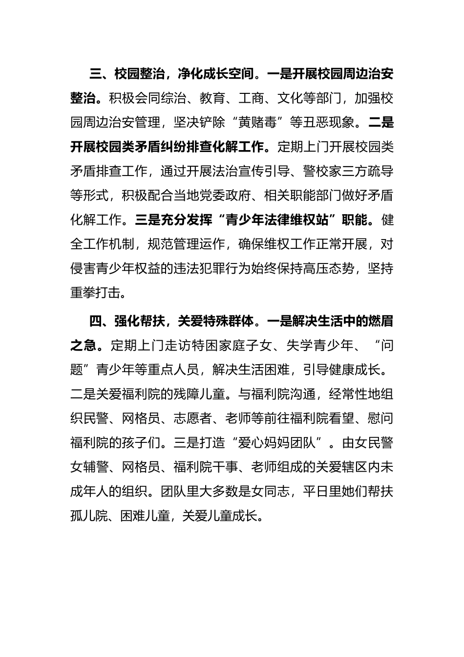 市公安系统建立关爱工作站工作总结_第3页