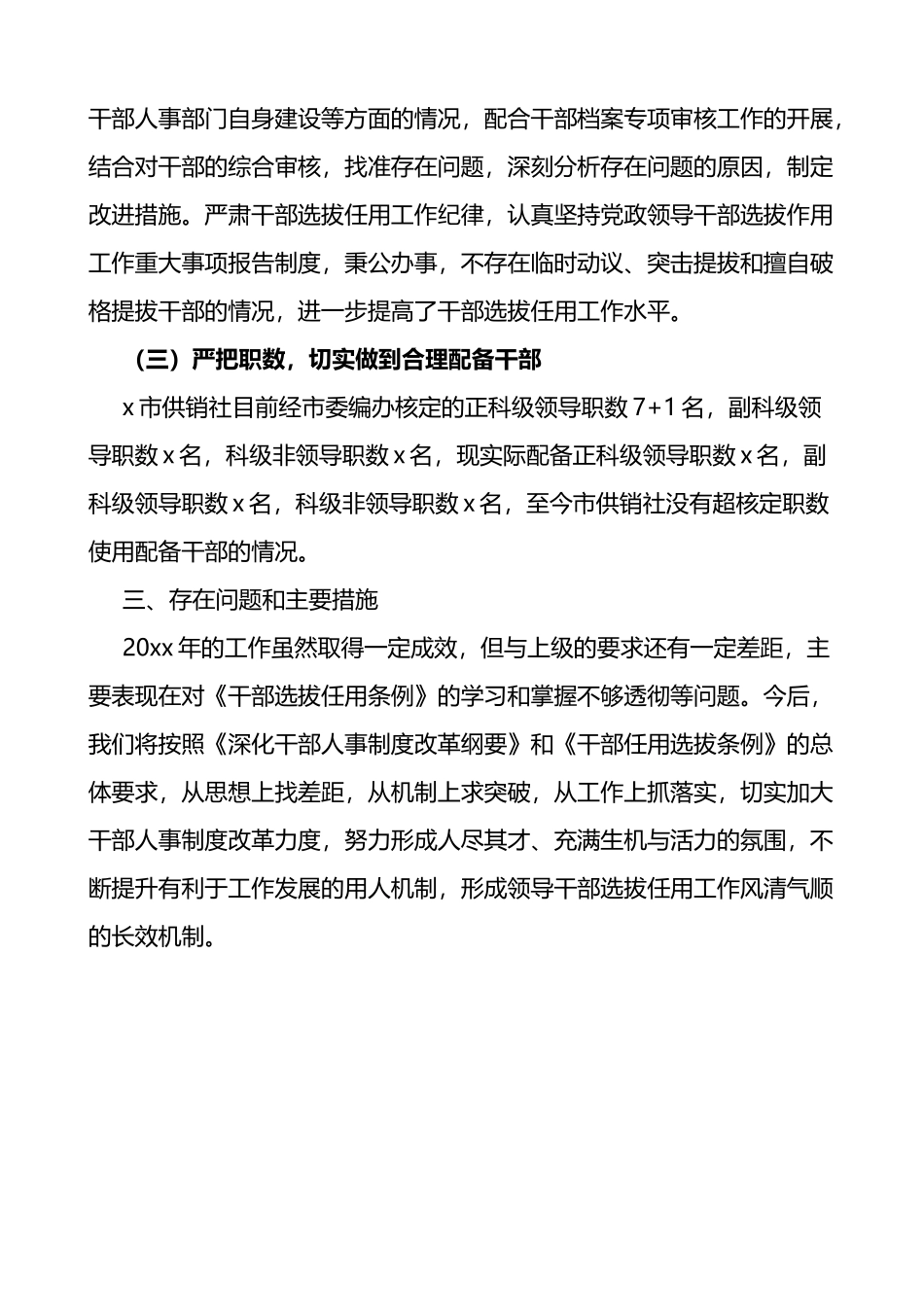 市供销社党组一报告两评议工作情况报告范文_第2页