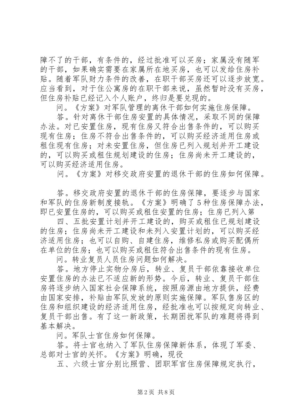 2024年改革住房制度造福全军官兵_第2页
