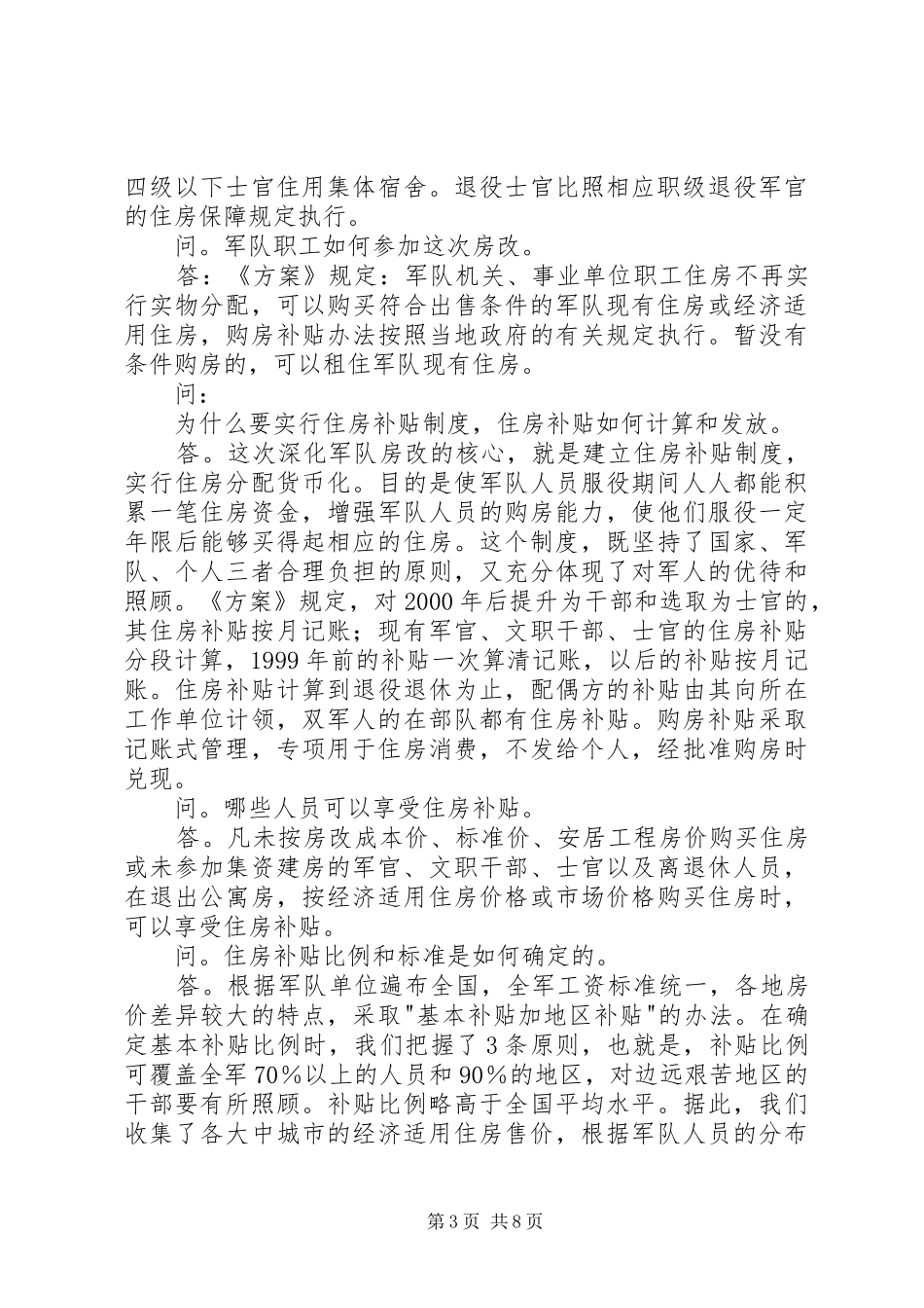 2024年改革住房制度造福全军官兵_第3页