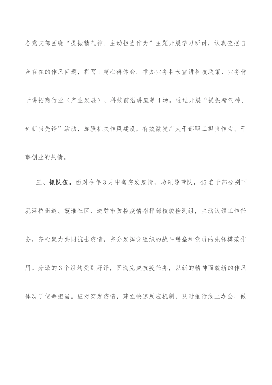 市科技局机关作风建设专项活动工作汇报_第2页