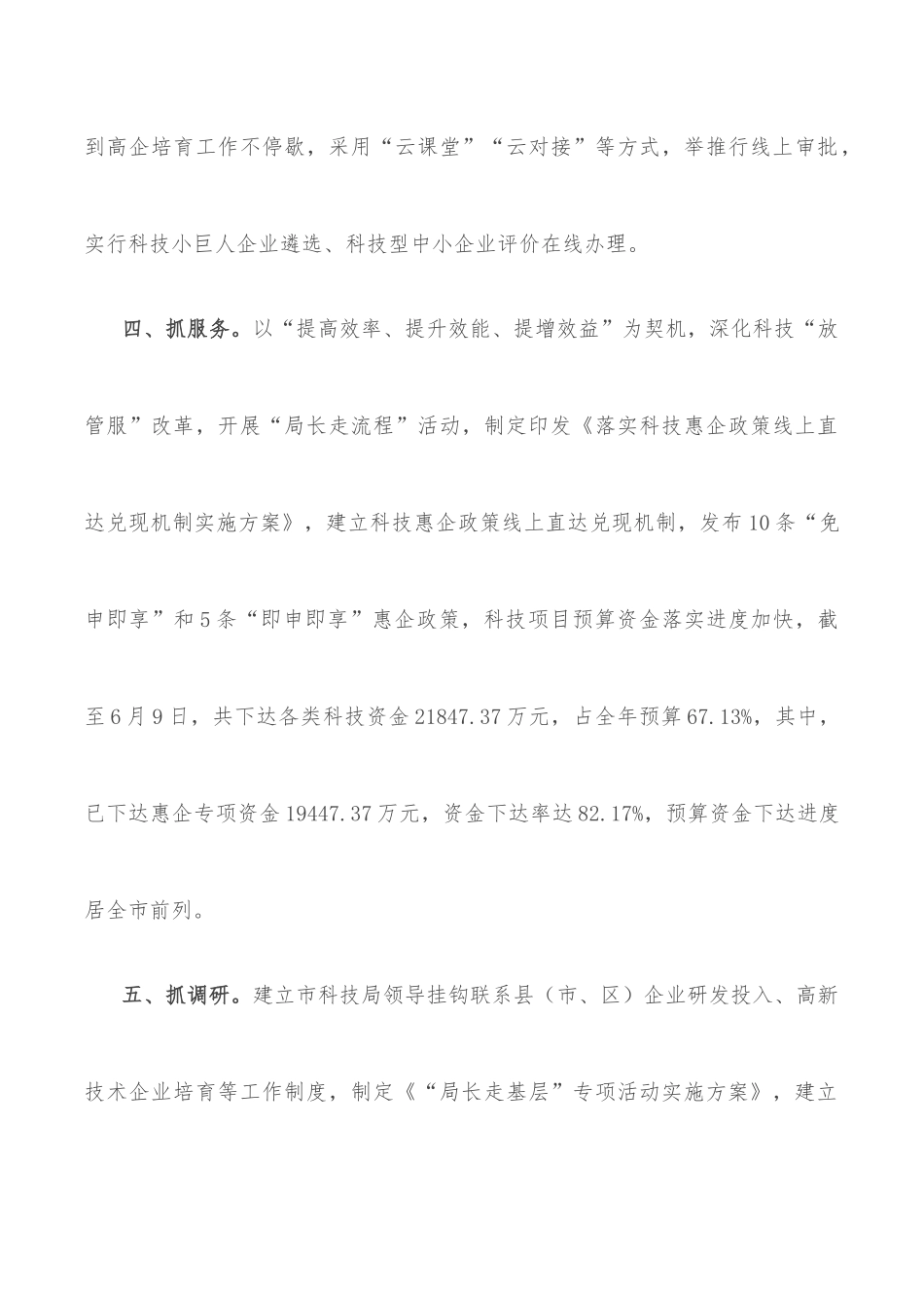 市科技局机关作风建设专项活动工作汇报_第3页