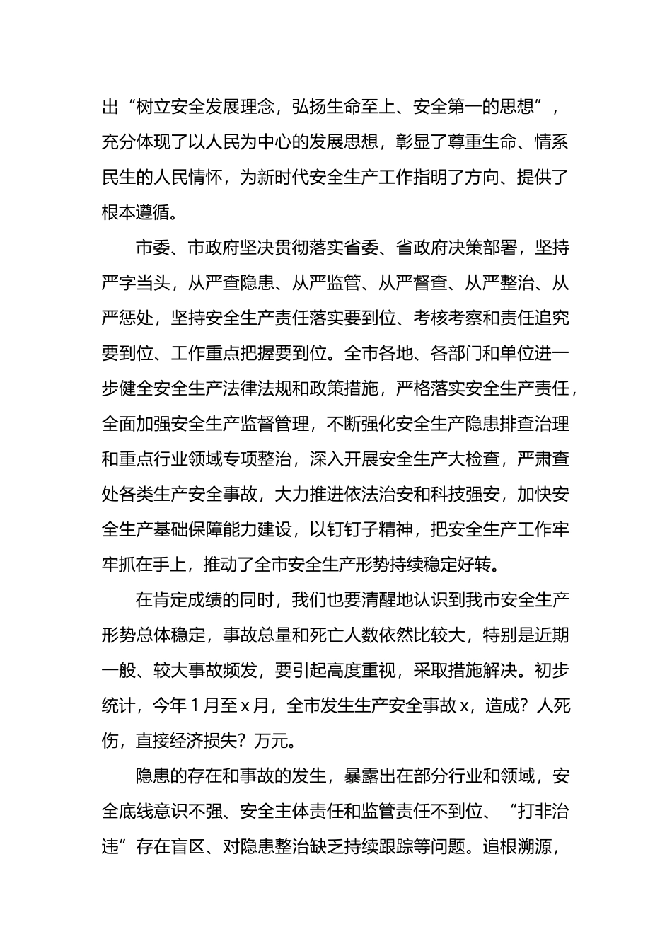 市领导在2022年“安全生产月”部署会上的讲话_第2页