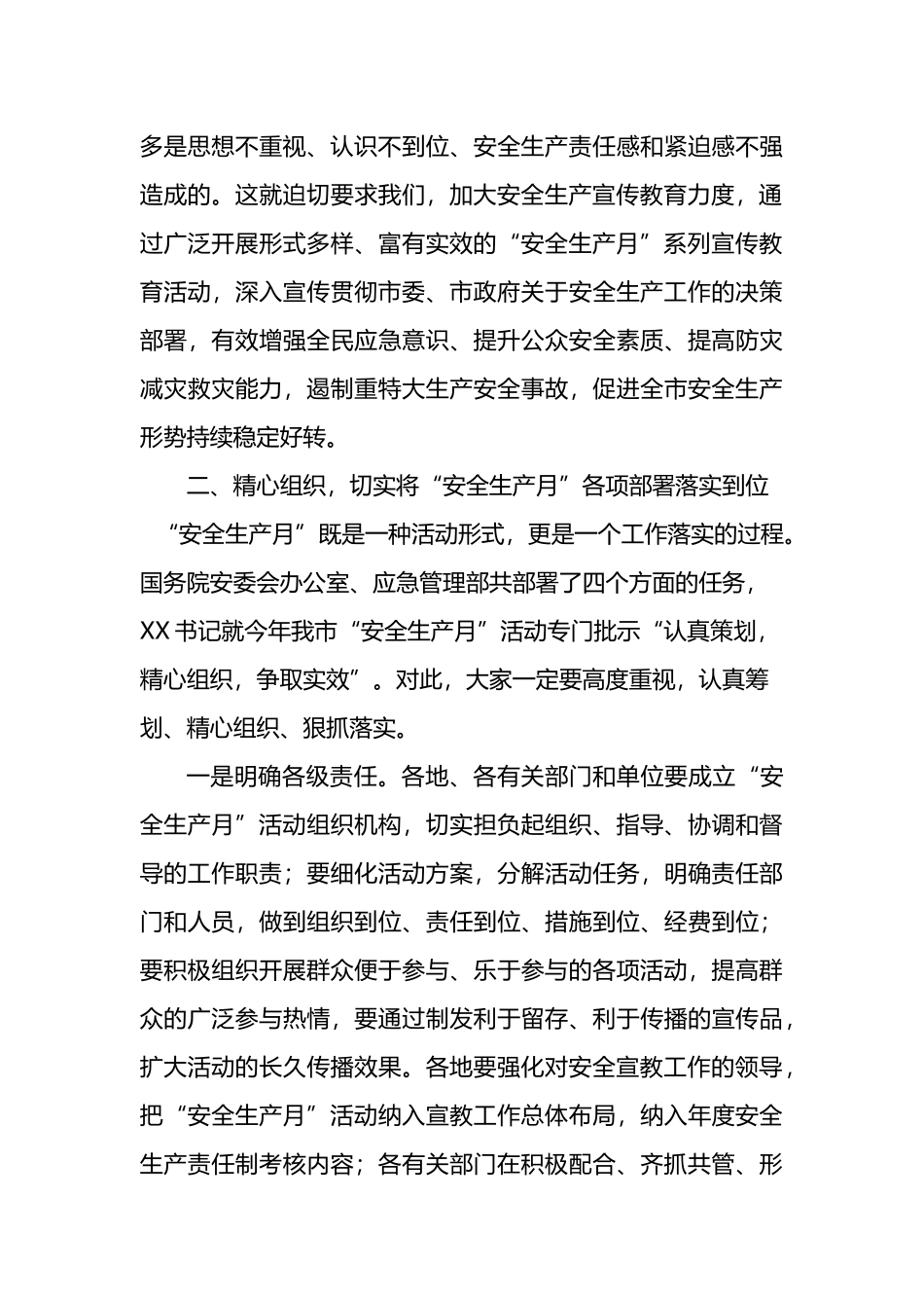 市领导在2022年“安全生产月”部署会上的讲话_第3页