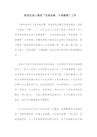 XX区深入推进“百姓说事、干部解题”工作