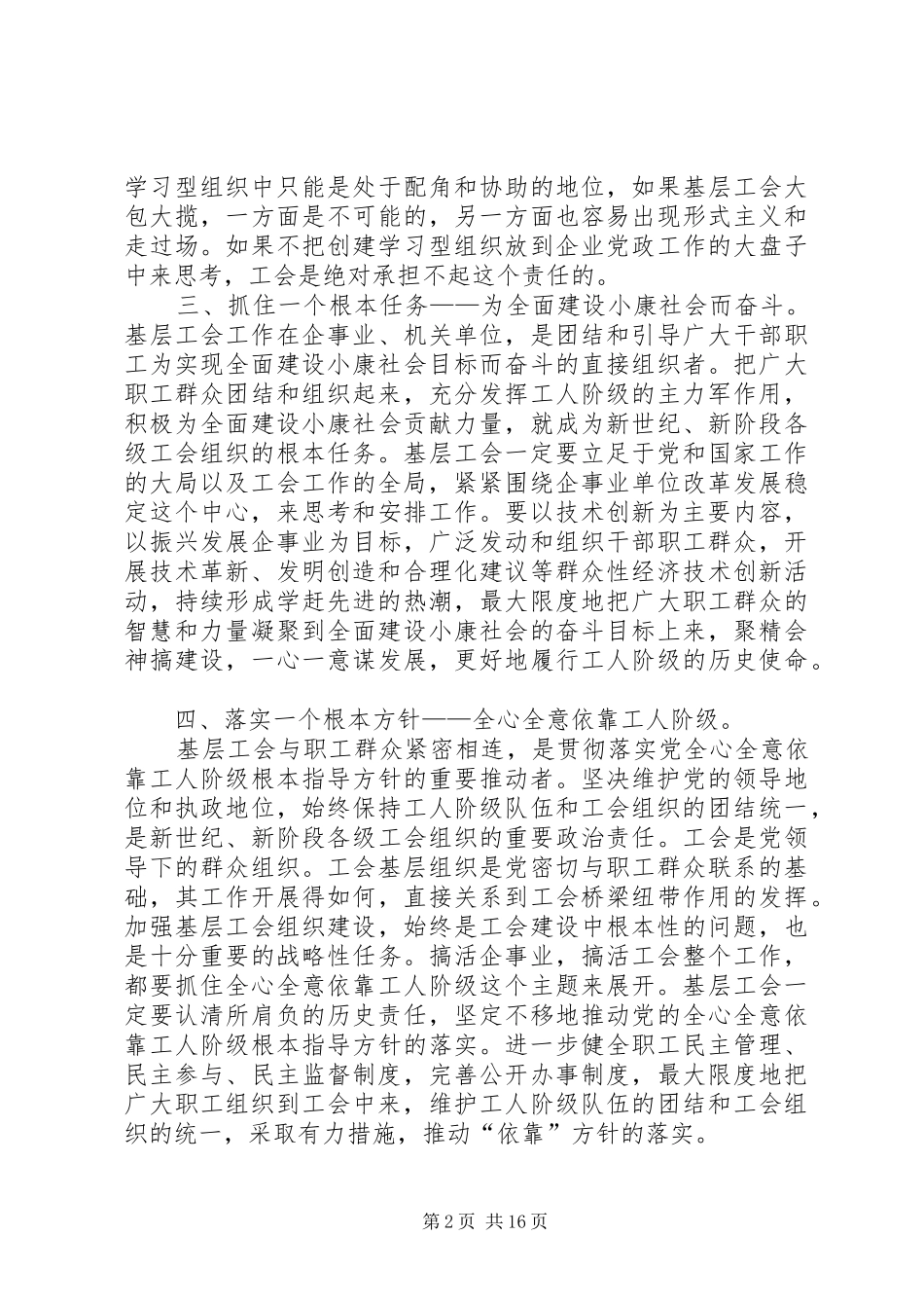 2024年改基层工会组织调研报告档_第2页