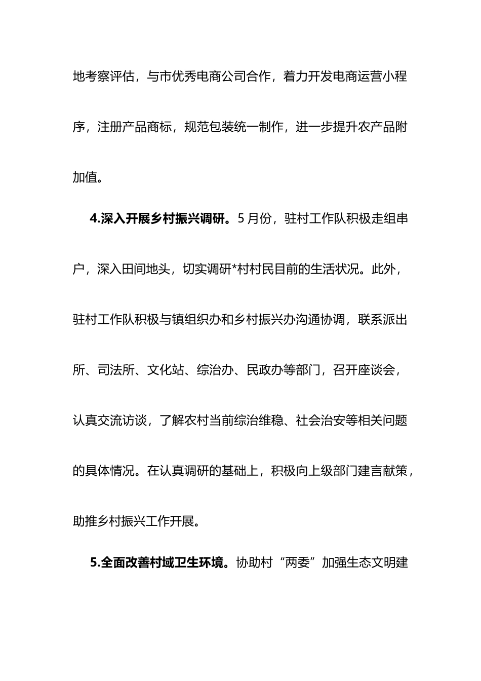 市民政局驻村工作队2022年上半年工作总结_第3页