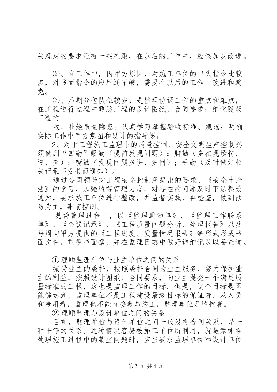 2024年改建工程的工作总结范文_第2页