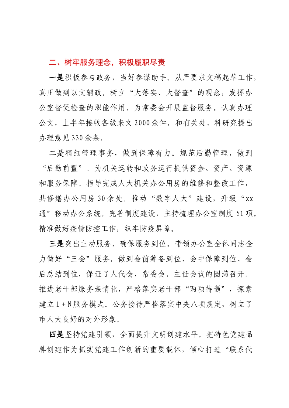 市人大常委会机关“三晒一评一公开”述职测评会议发言材料汇编22篇_第3页