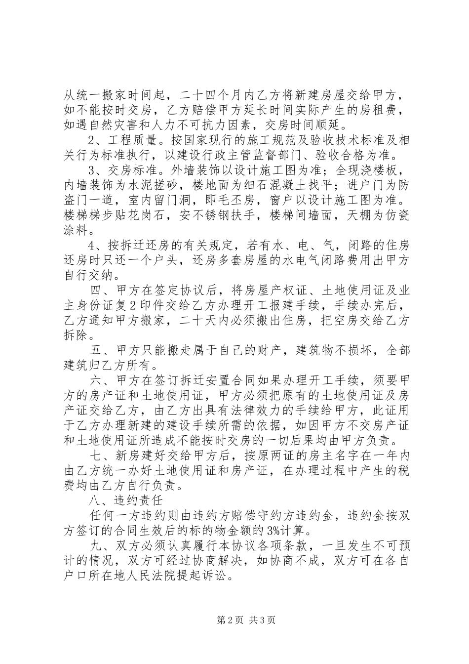 2024年改建危旧房的申请报告_第2页