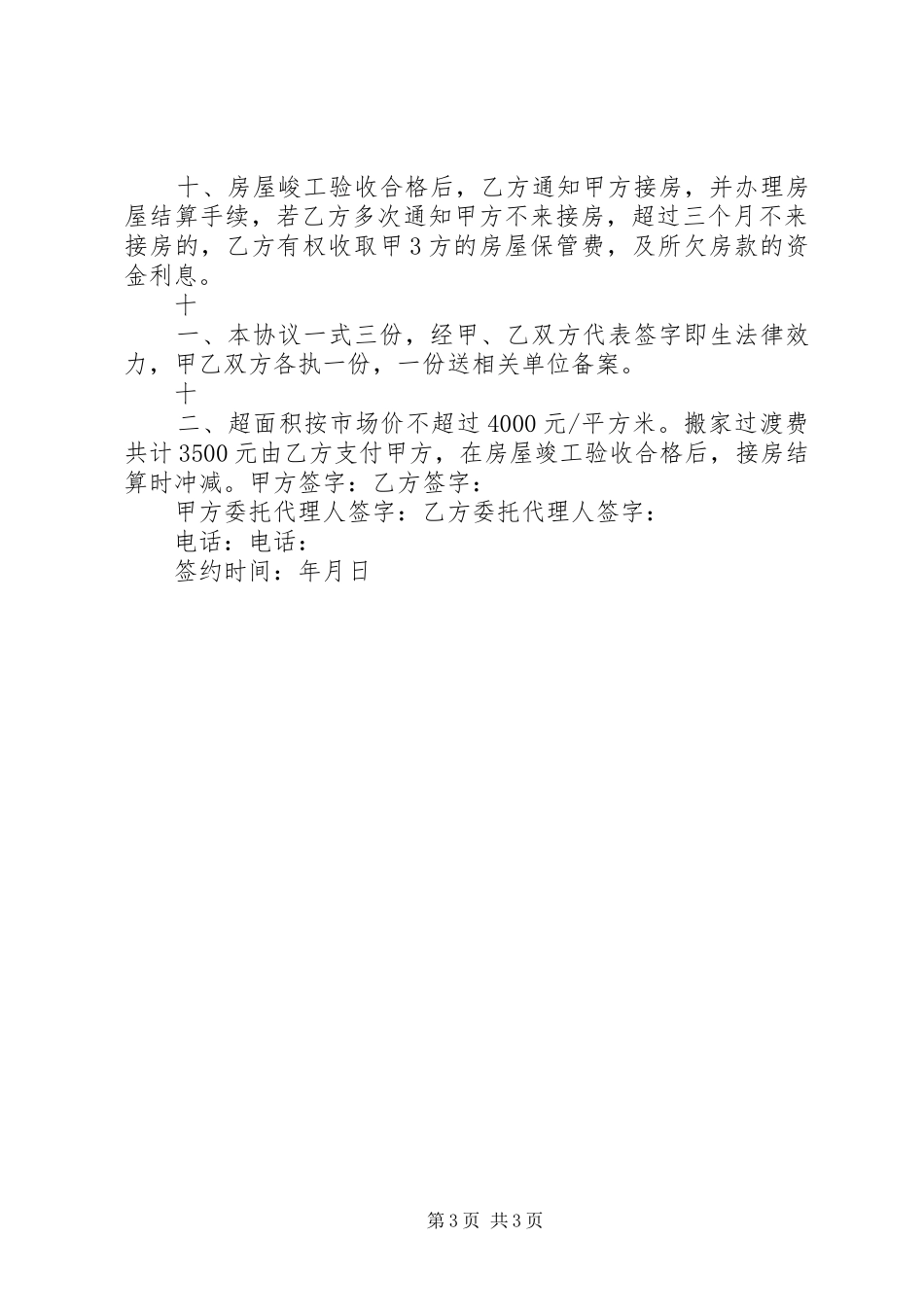 2024年改建危旧房的申请报告_第3页