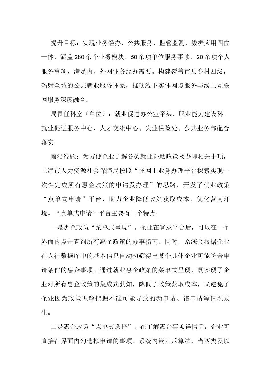 市人社局2022年优化营商环境提升方案_第2页