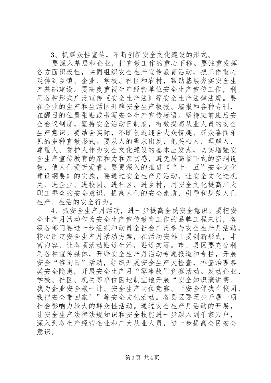 2024年改进安全生产宣教工作办法_第3页