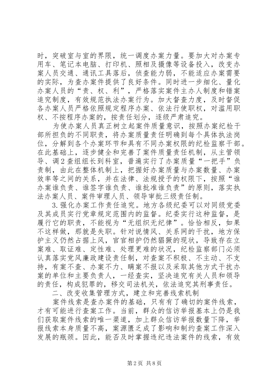 2024年改进办案方式方法提高办案工作水平_第2页