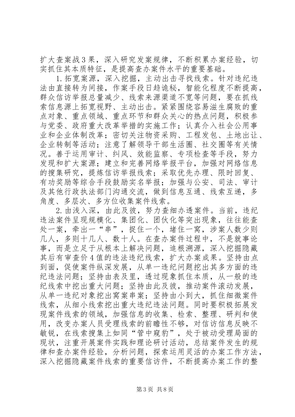 2024年改进办案方式方法提高办案工作水平_第3页