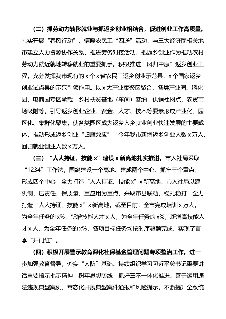 市人社局能力作风建设工作总结范文_第2页