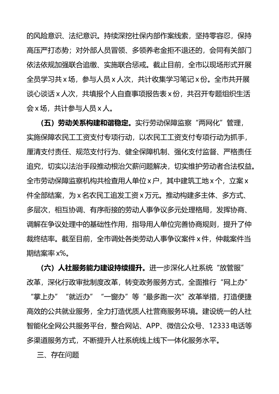 市人社局能力作风建设工作总结范文_第3页