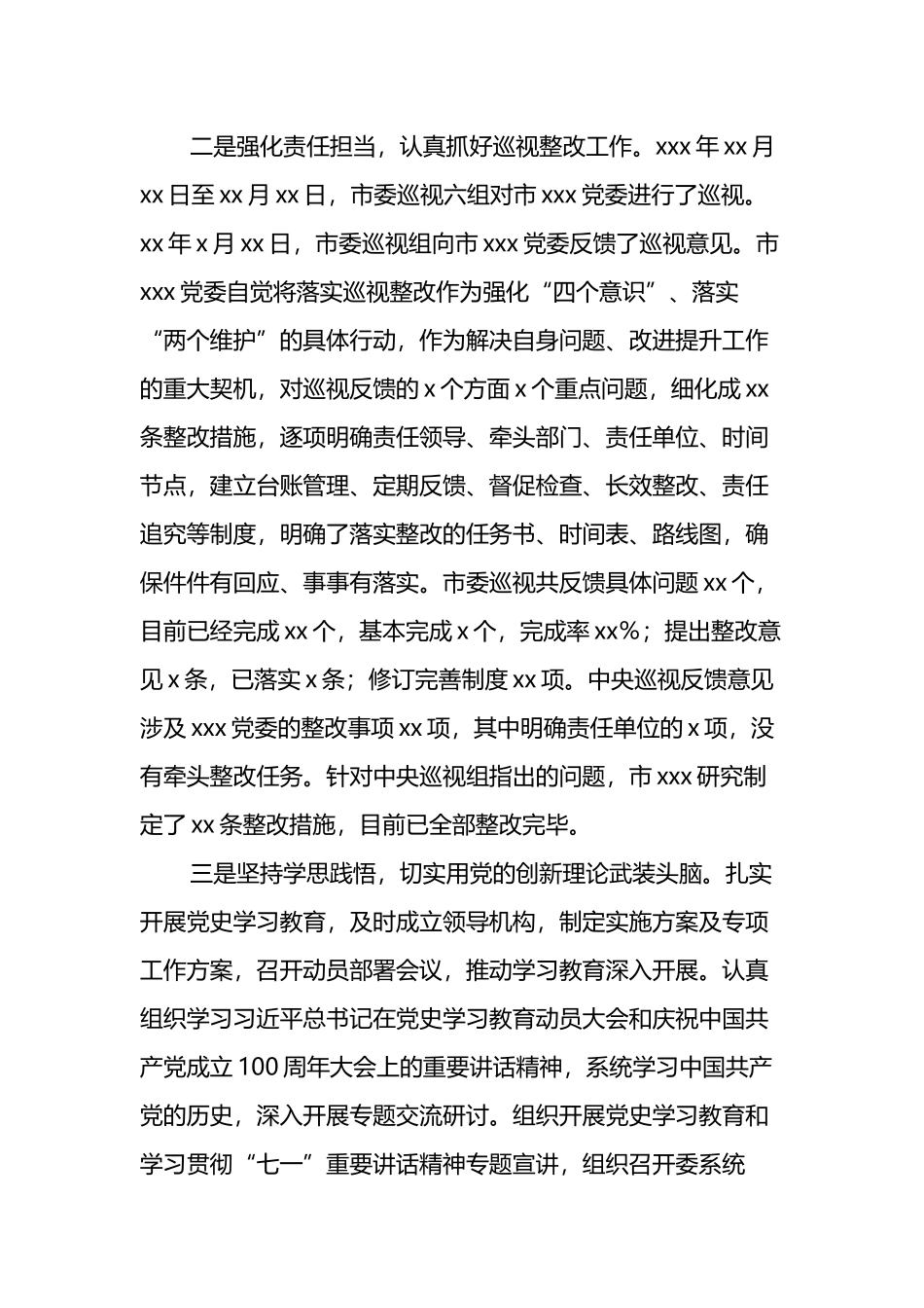 xx系统全面从严治党中期推动会上的讲话_第2页