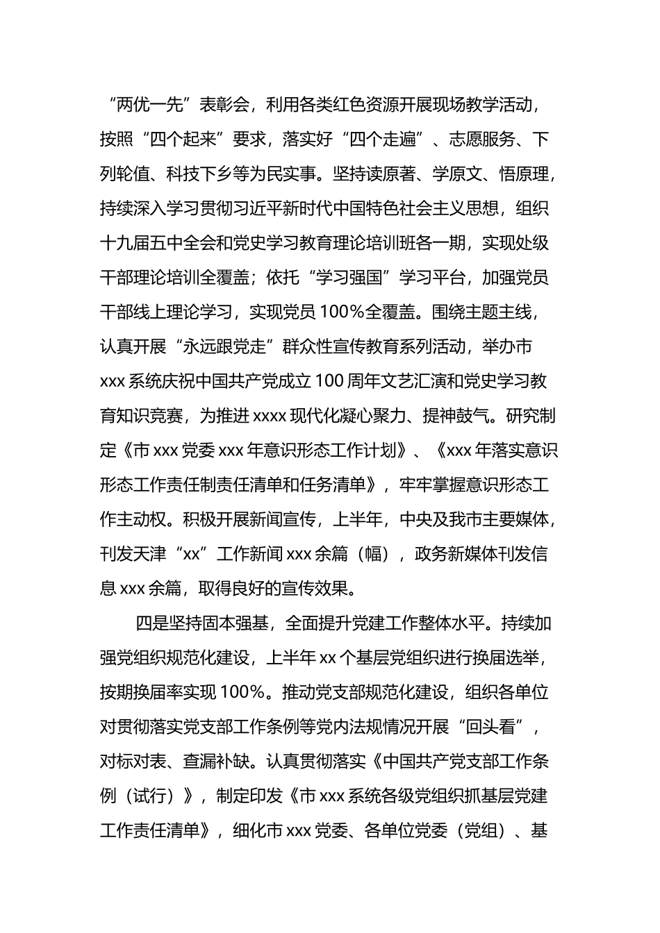 xx系统全面从严治党中期推动会上的讲话_第3页