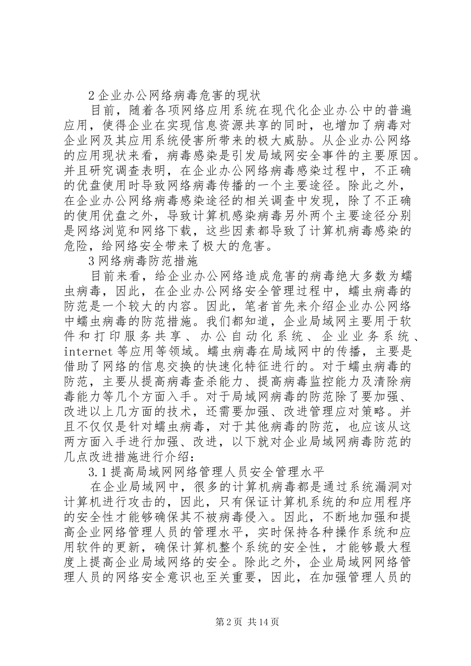 2024年改进病毒防范措施提升网络办公效率_第2页